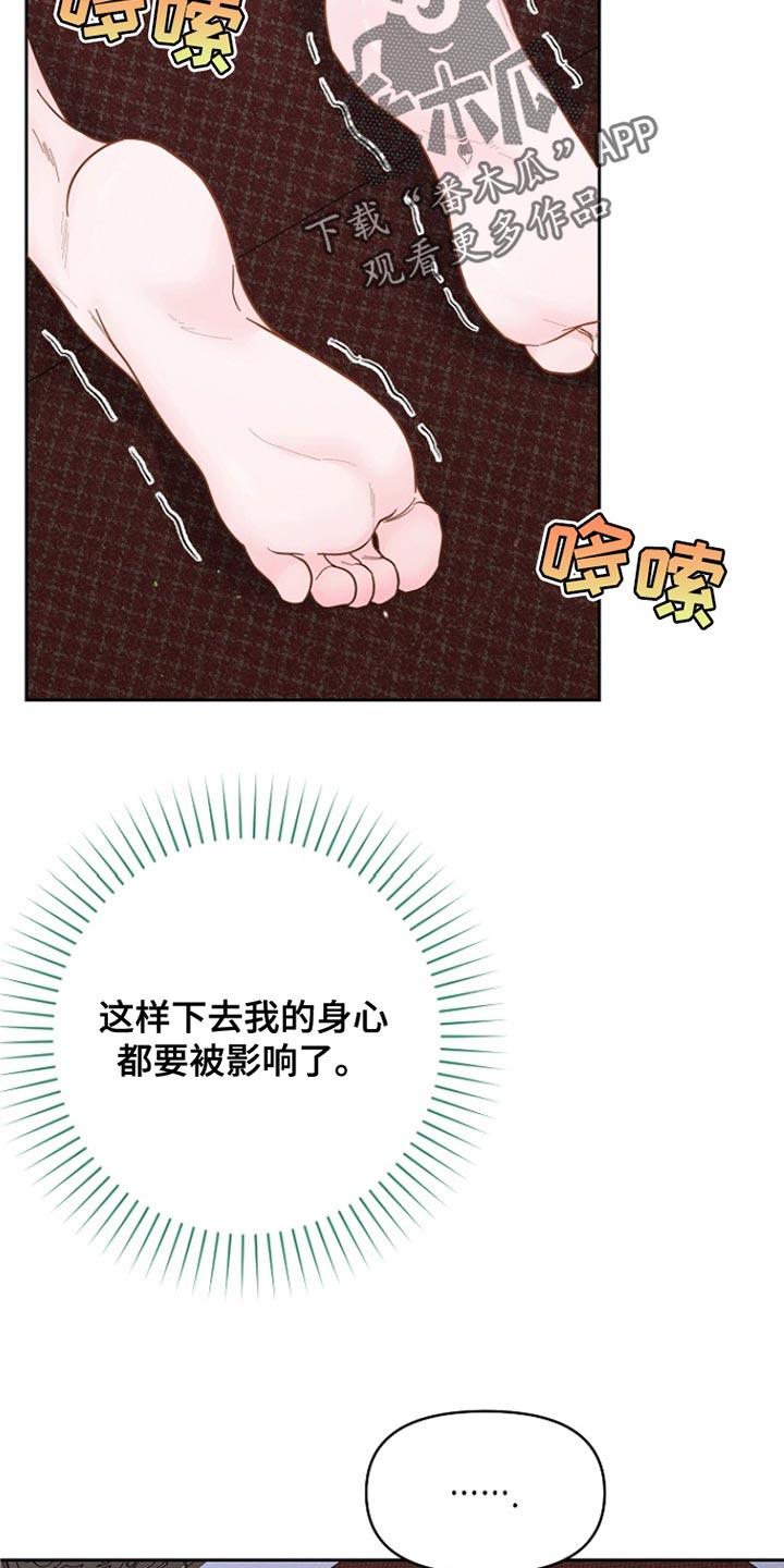 《陆地灵药》第53章：一点也不像！ 第24页