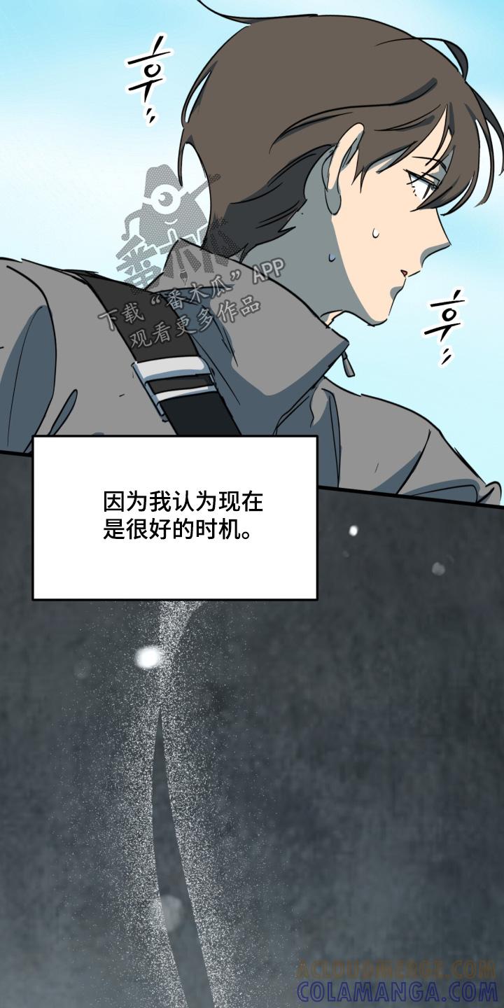《游戏梦想世界》第53章：不是那样的 第29页