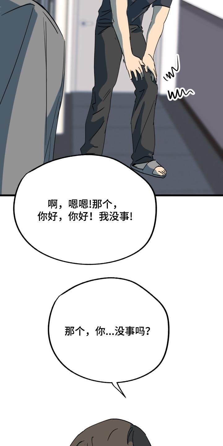 《游戏梦想世界》第53章：不是那样的 第22页