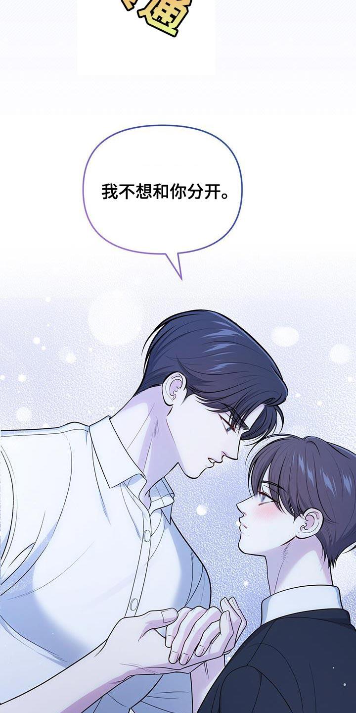 《暗恋你》第53章：我想安慰你 第20页