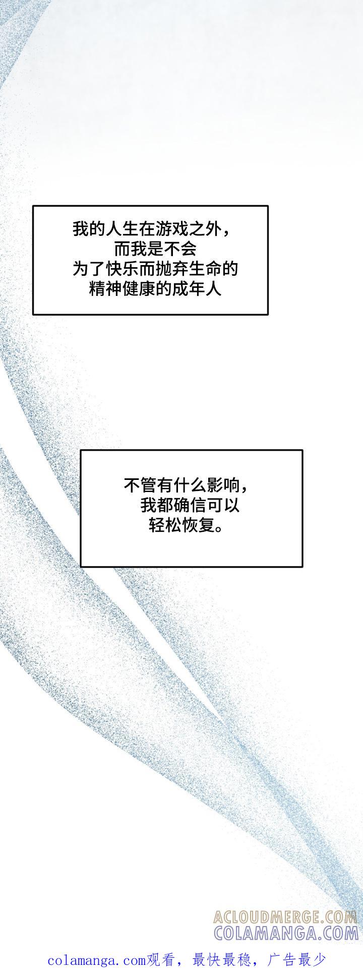 《游戏梦想世界》第53章：不是那样的 第31页