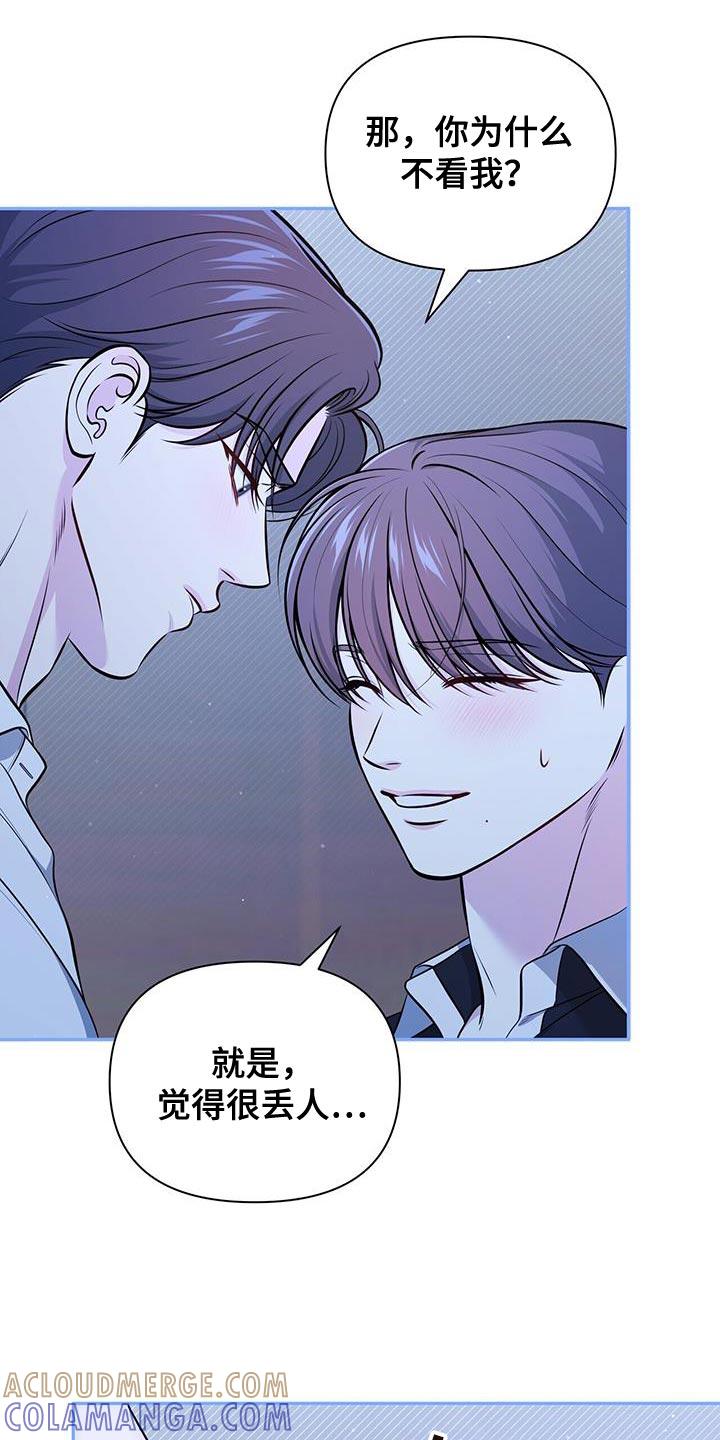 《暗恋你》第53章：我想安慰你 第15页