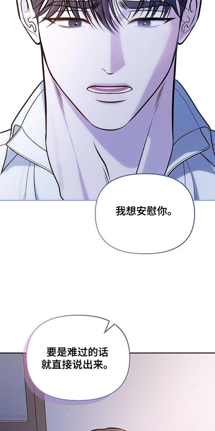 《暗恋你》第53章：我想安慰你 第22页