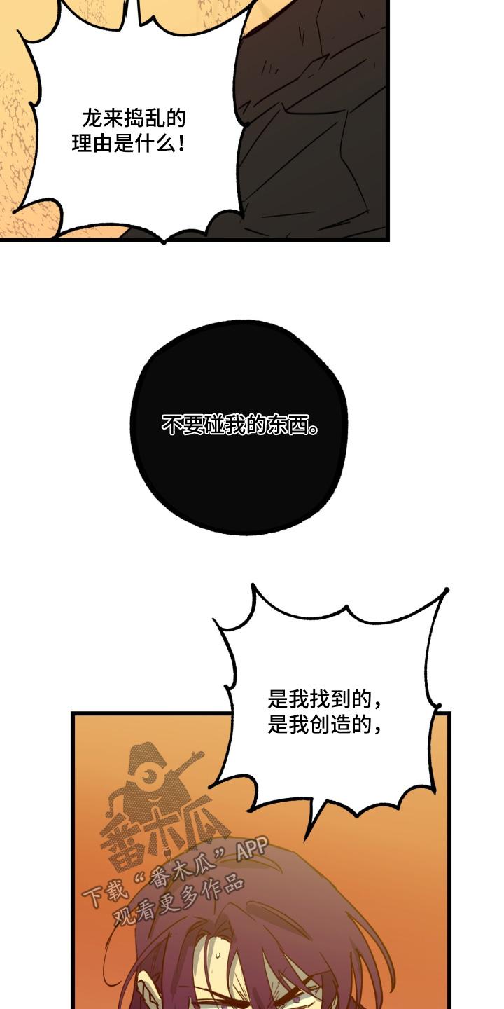 《游戏梦想世界》第53章：不是那样的 第4页