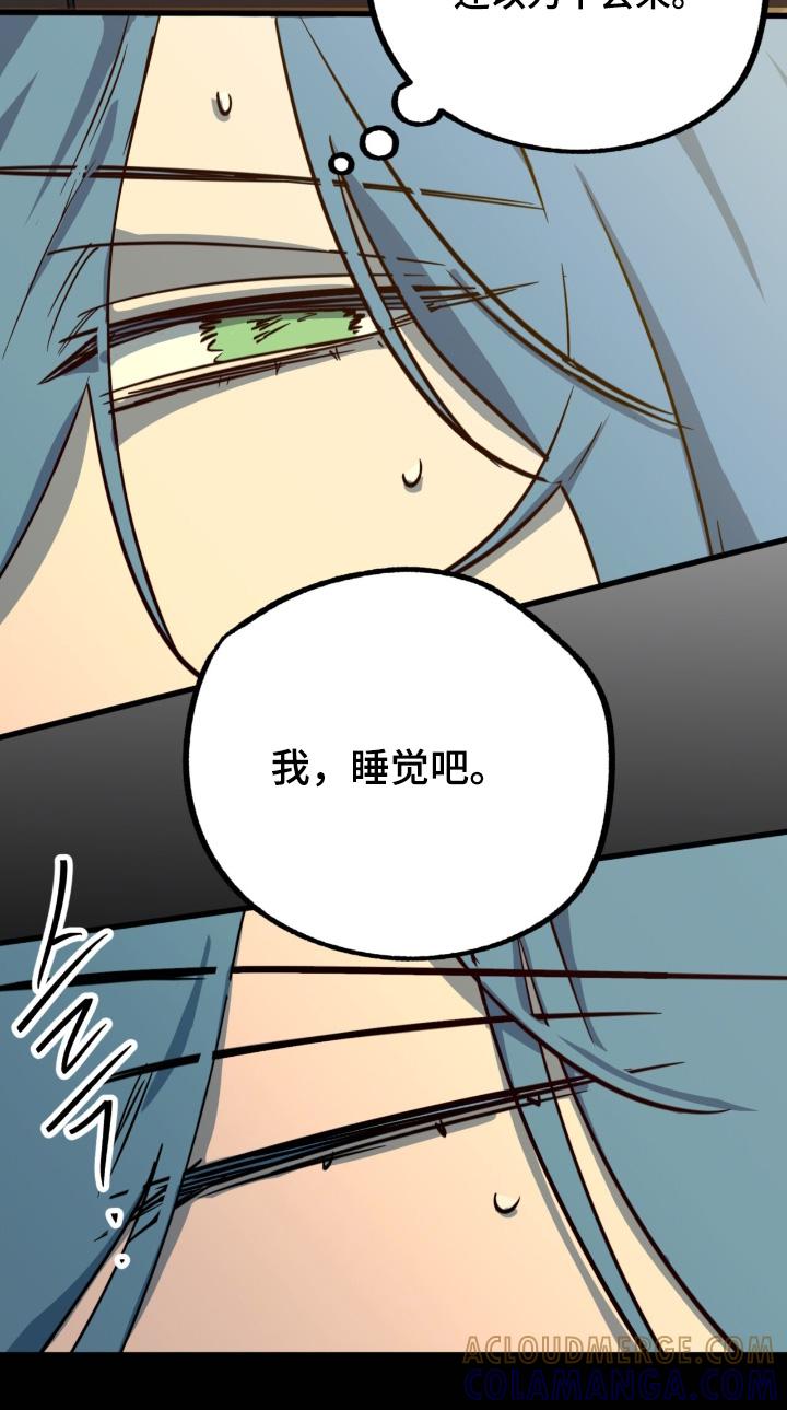 《游戏梦想世界》第53章：不是那样的 第17页