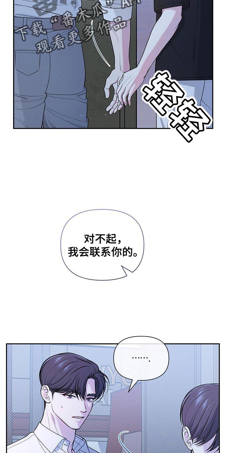 《暗恋你》第53章：我想安慰你 第6页