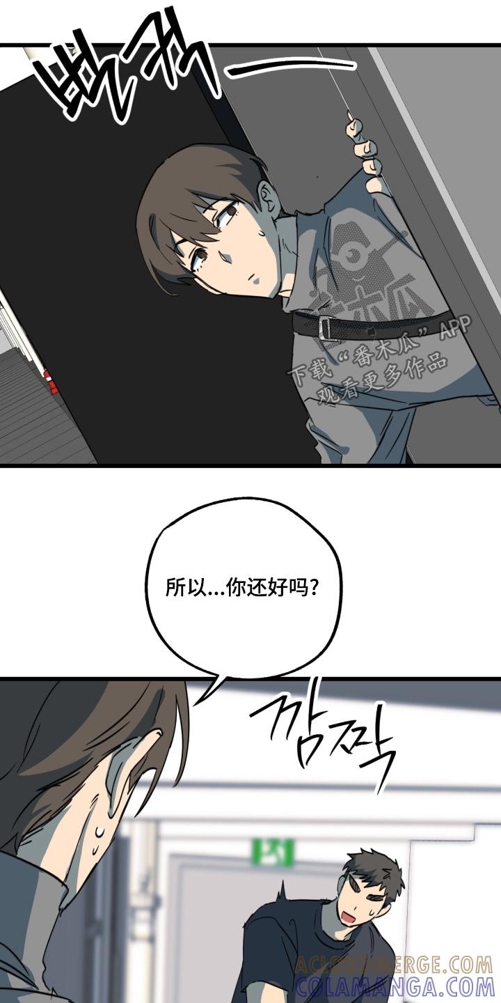 《游戏梦想世界》第53章：不是那样的 第21页
