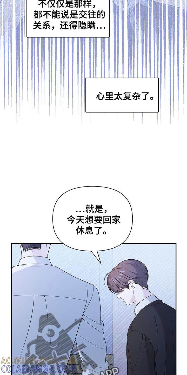 《暗恋你》第53章：我想安慰你 第5页