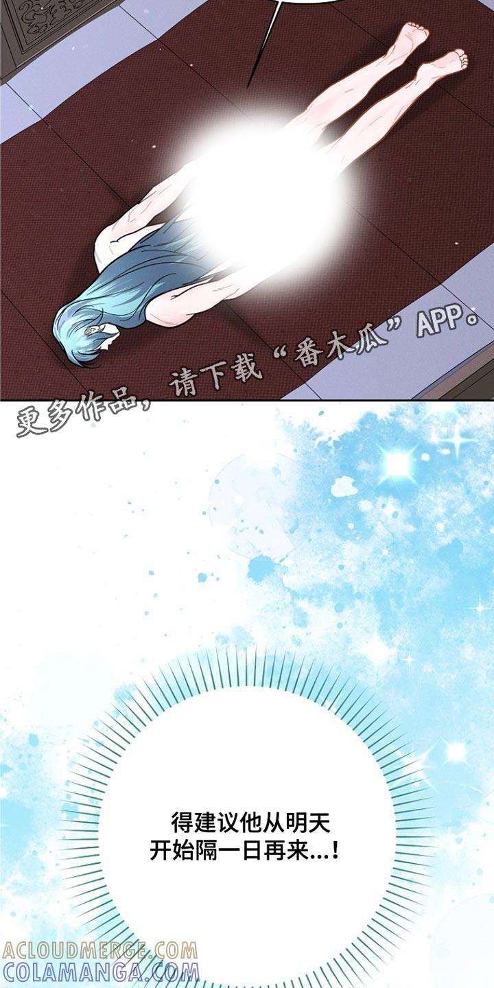 《陆地灵药》第53章：一点也不像！ 第25页