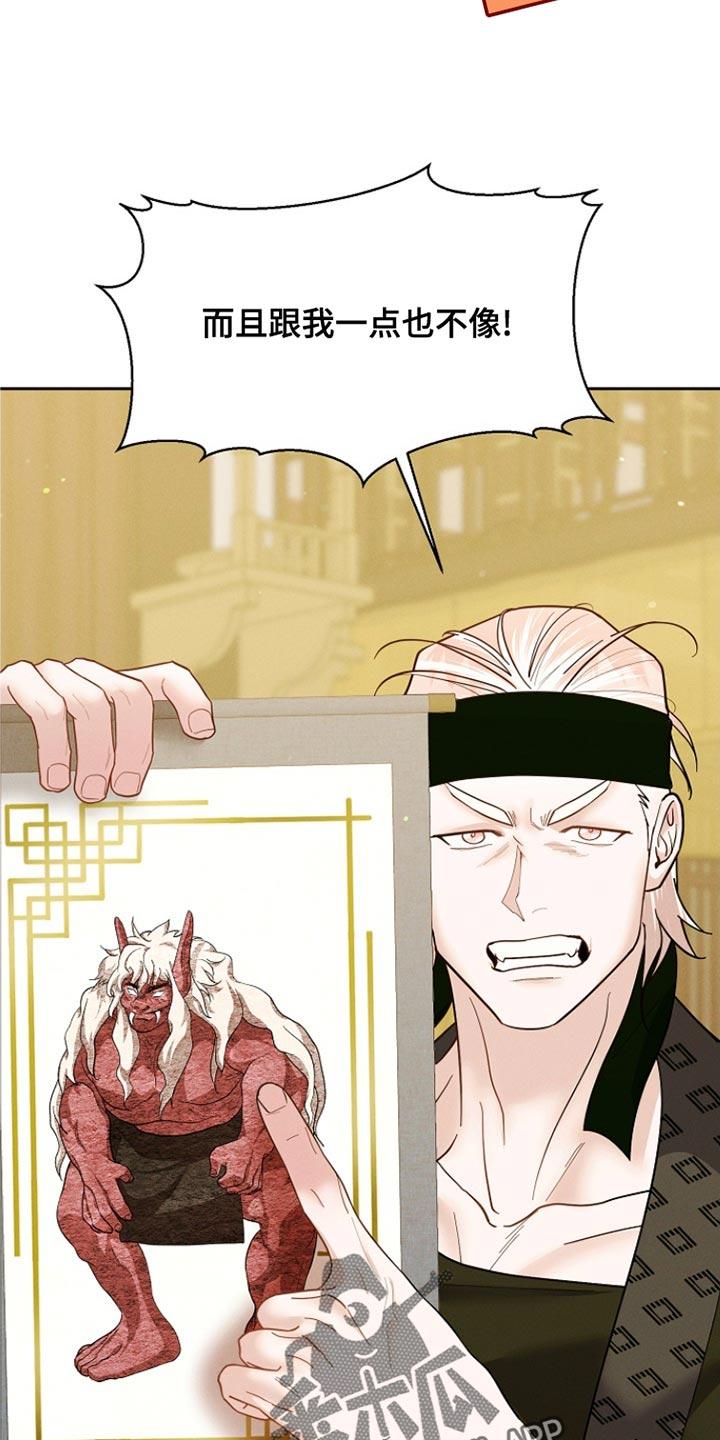 《陆地灵药》第53章：一点也不像！ 第20页