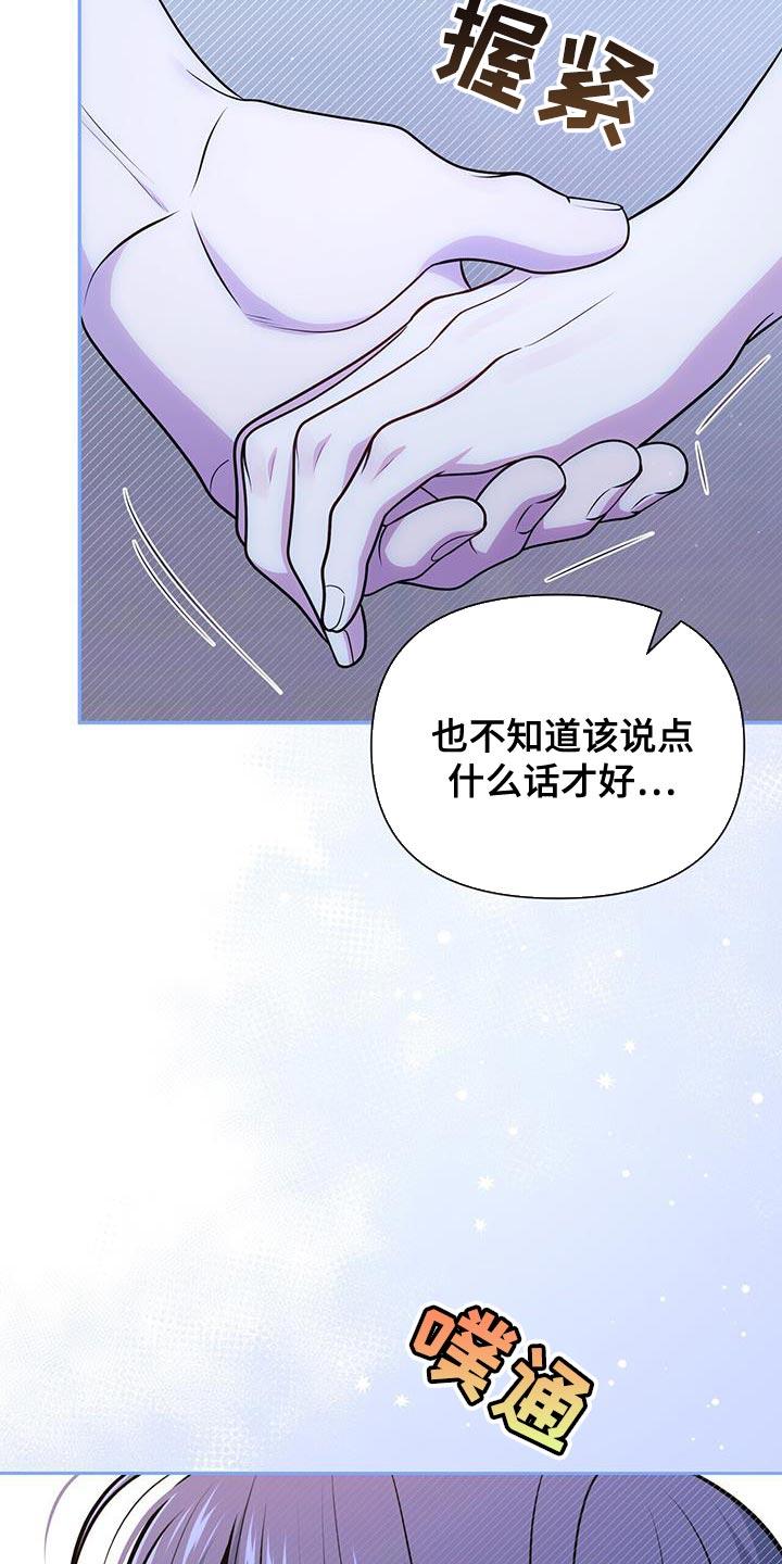 《暗恋你》第53章：我想安慰你 第16页
