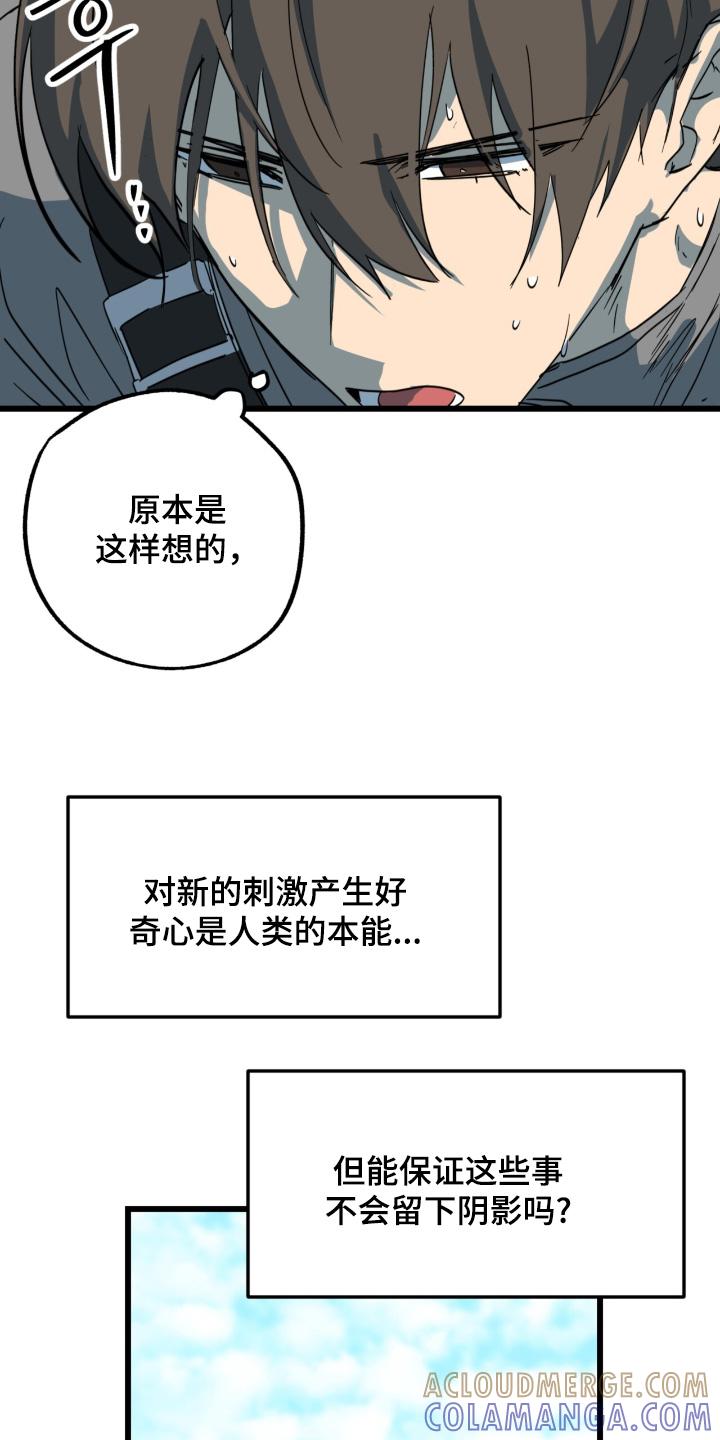 《游戏梦想世界》第54章：出现错误 第3页