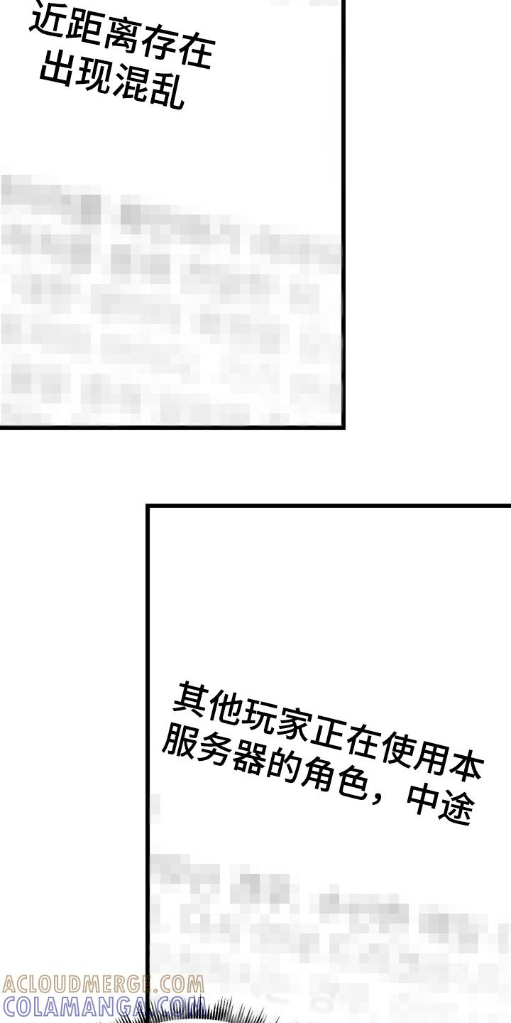 《游戏梦想世界》第54章：出现错误 第23页