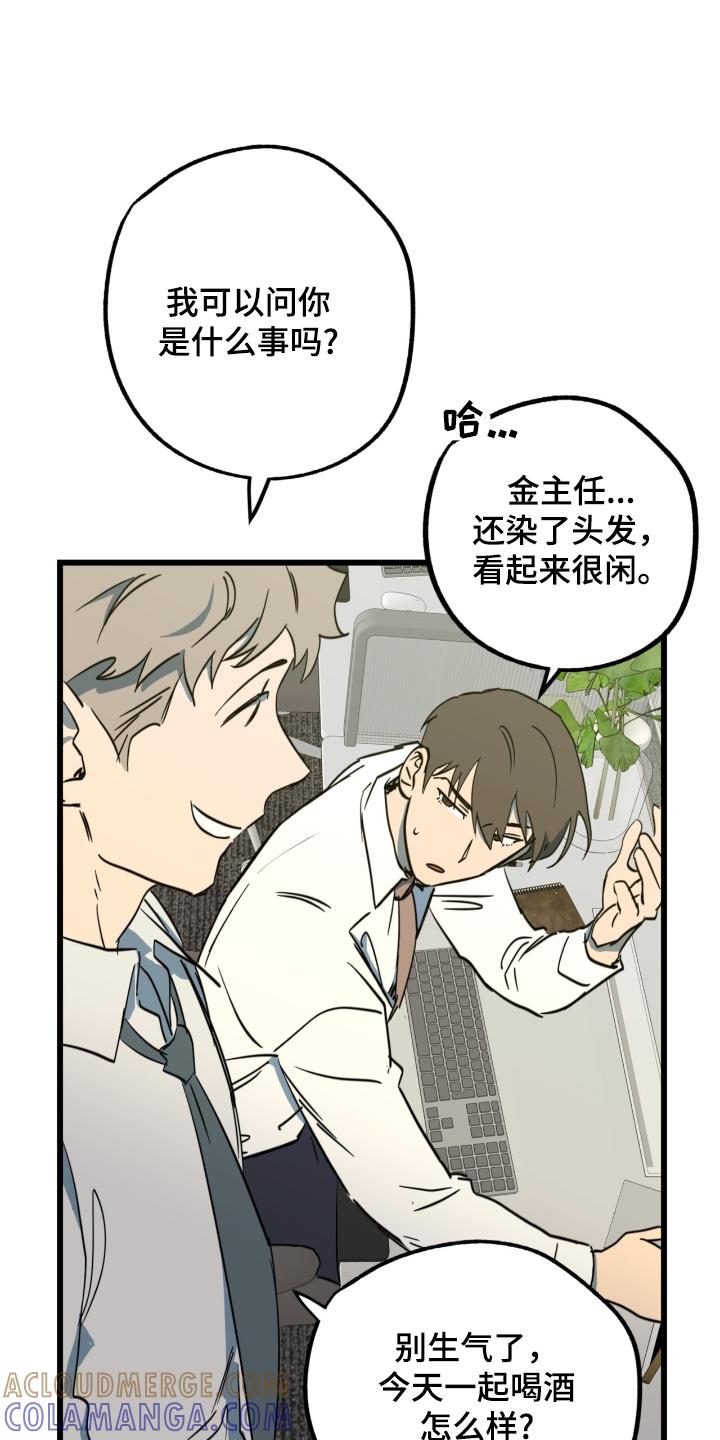 《游戏梦想世界》第54章：出现错误 第19页