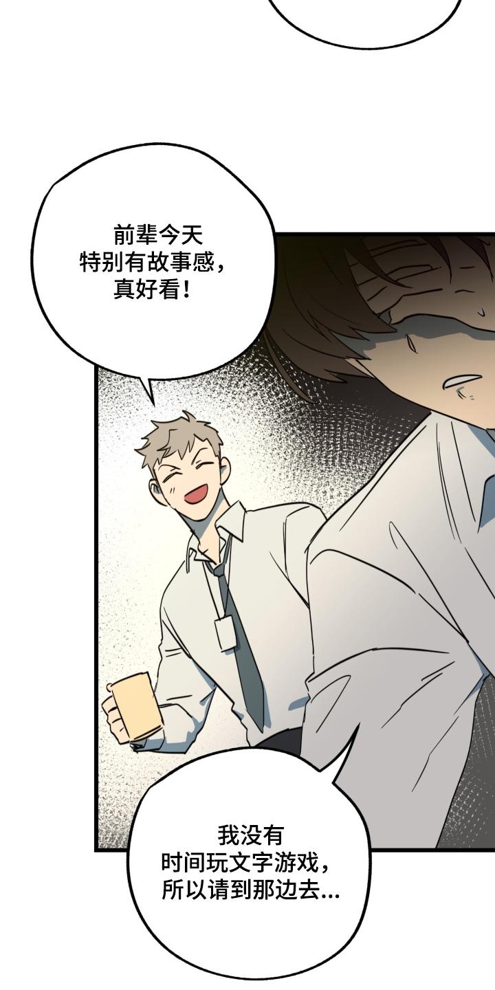 《游戏梦想世界》第54章：出现错误 第18页