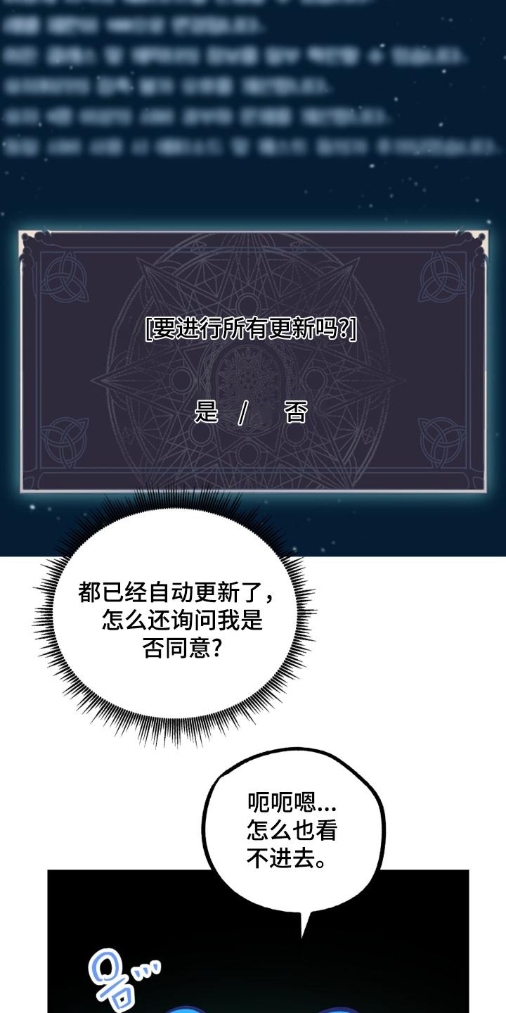 《游戏梦想世界》第54章：出现错误 第10页