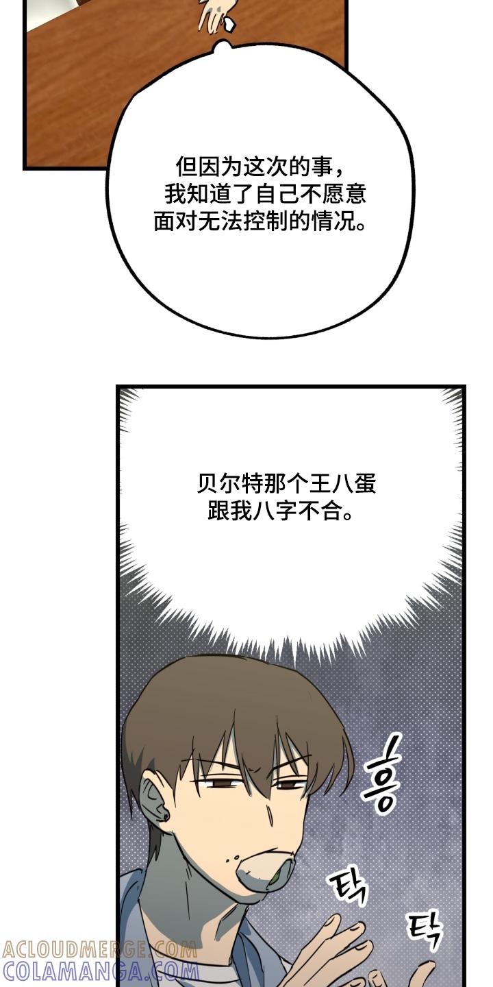 《游戏梦想世界》第54章：出现错误 第7页