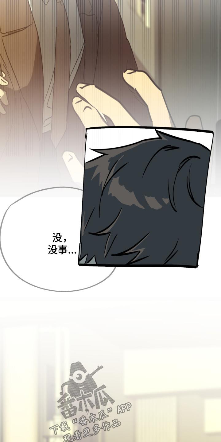 《游戏梦想世界》第54章：出现错误 第26页