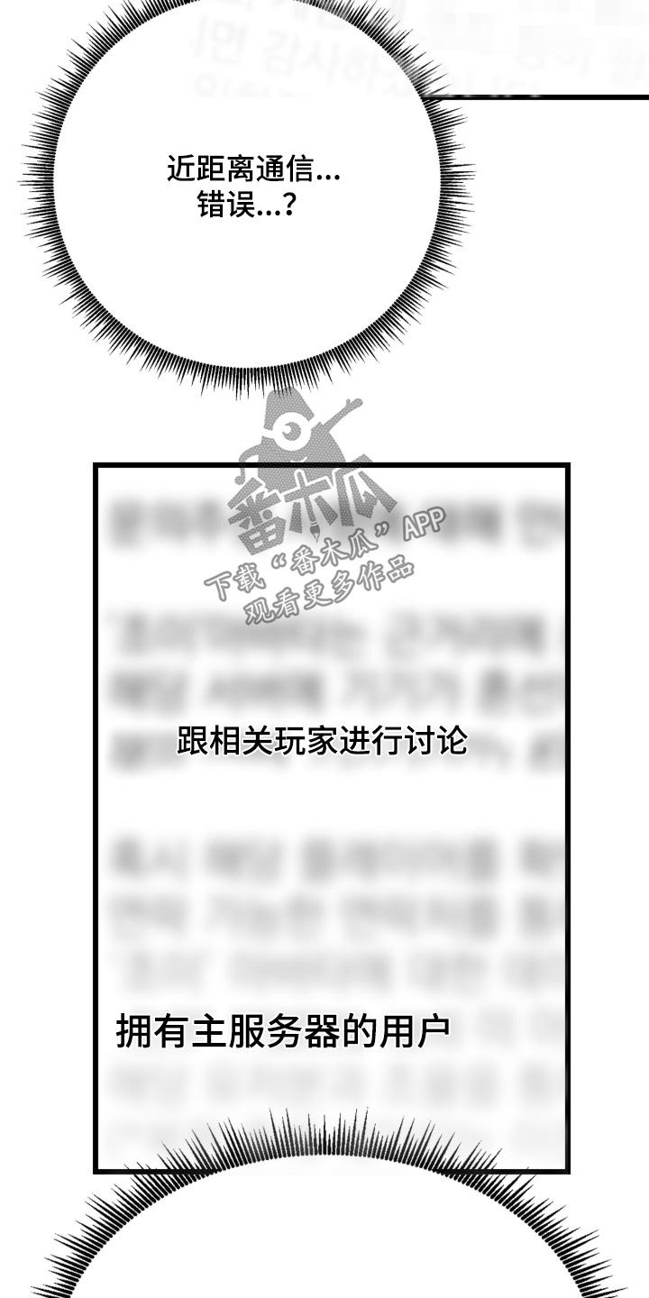 《游戏梦想世界》第54章：出现错误 第24页