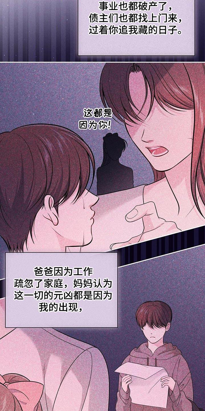 《暗恋你》第54章：过往 第4页