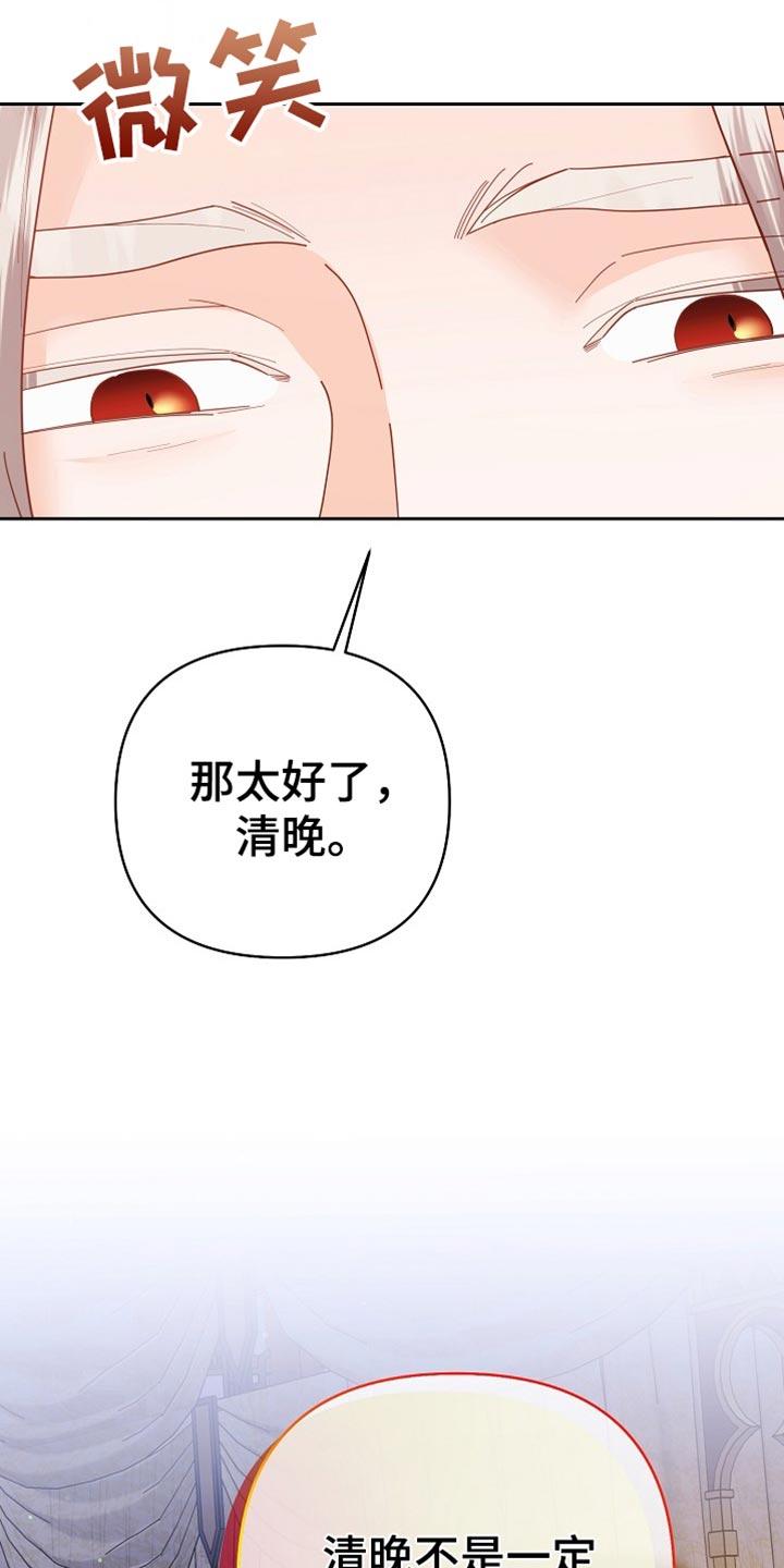 《陆地灵药》第54章：那太好了 第26页