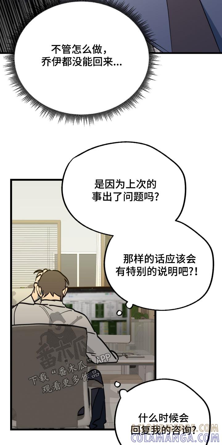 《游戏梦想世界》第54章：出现错误 第17页