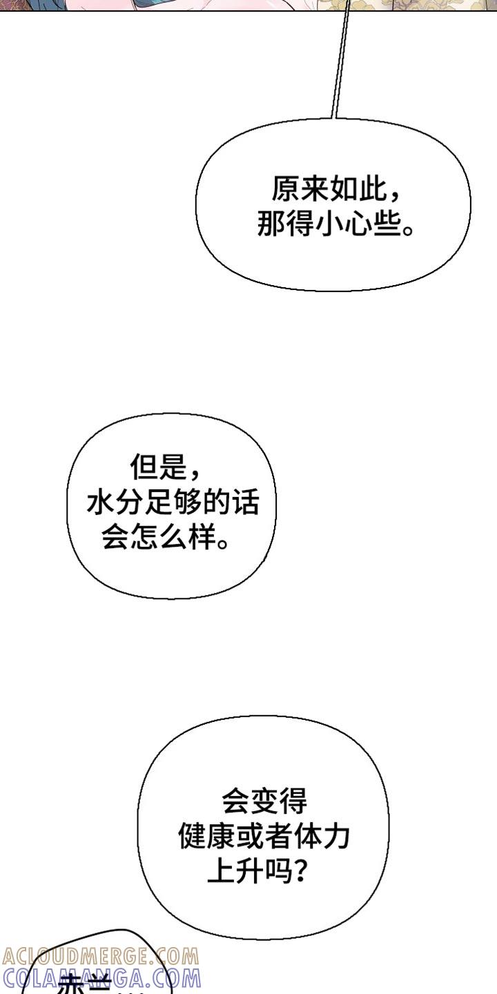 《陆地灵药》第54章：那太好了 第23页