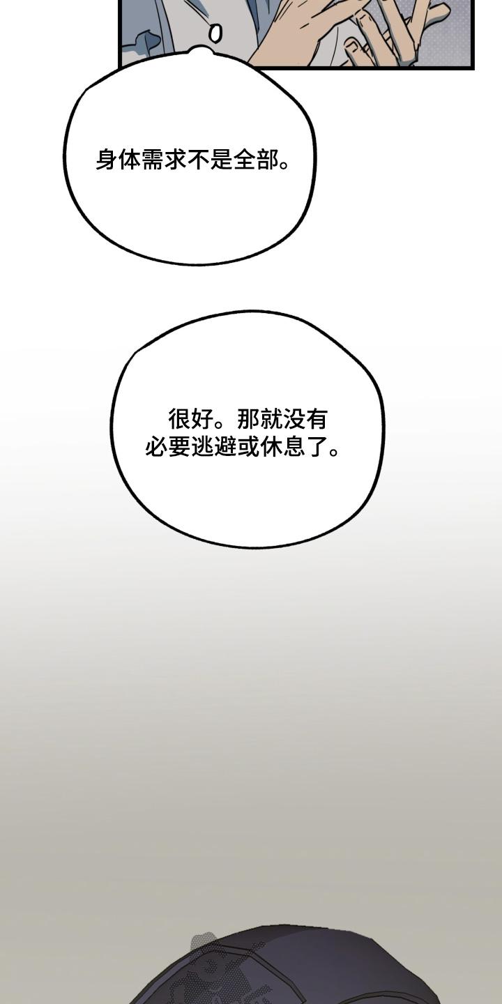 《游戏梦想世界》第54章：出现错误 第8页
