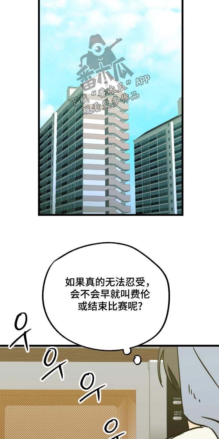 《游戏梦想世界》第54章：出现错误 第4页