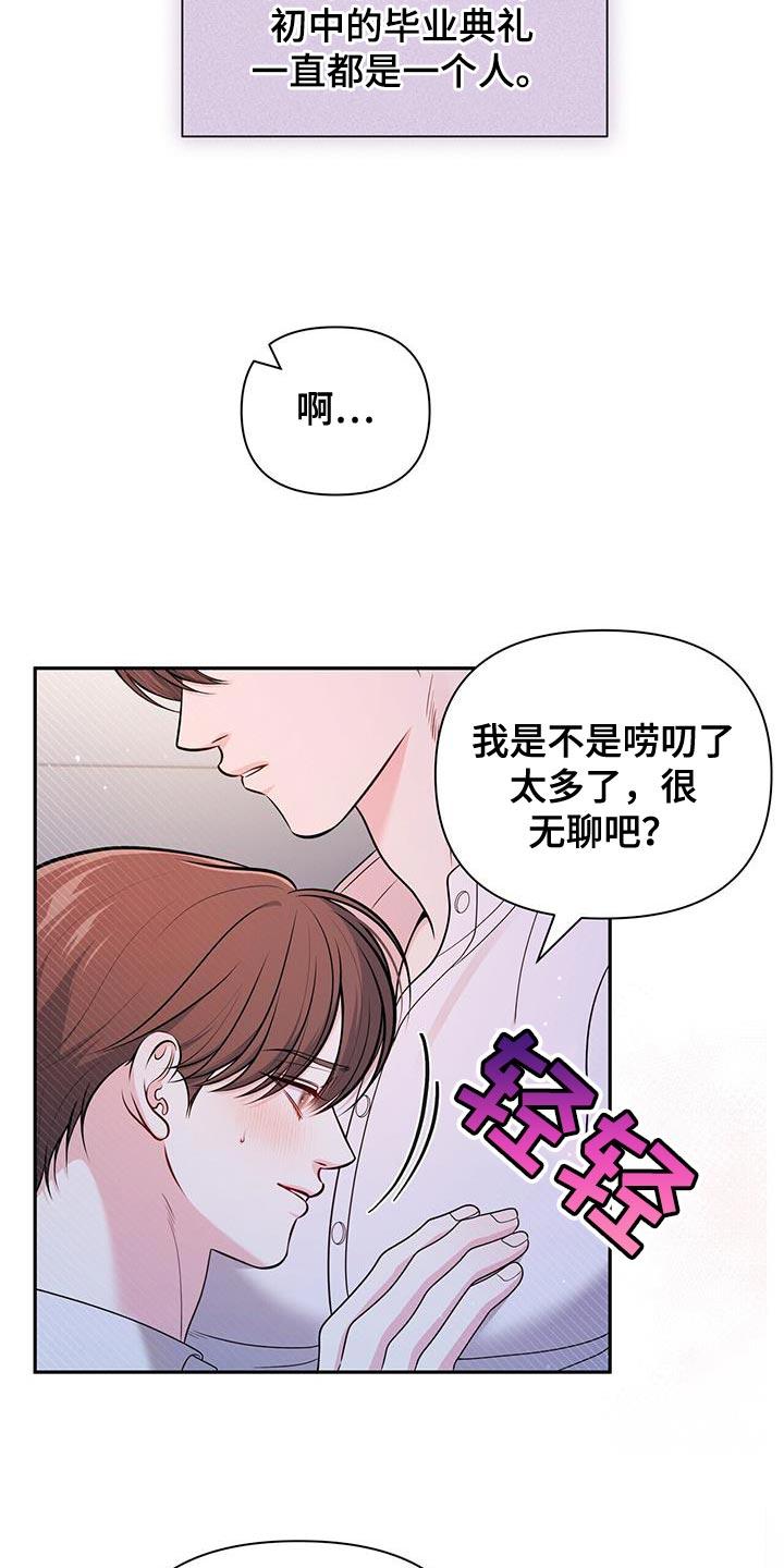 《暗恋你》第54章：过往 第6页