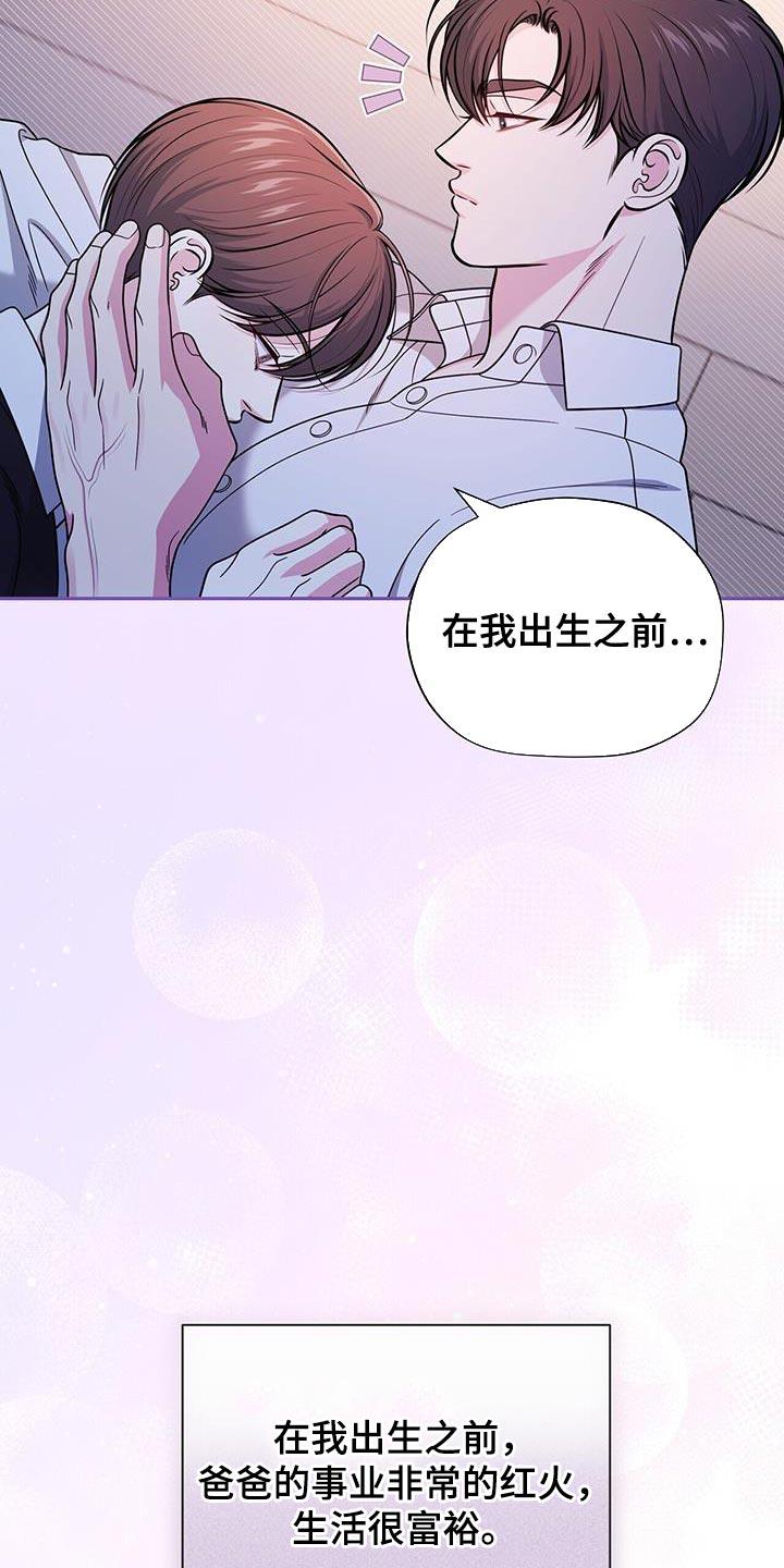 《暗恋你》第54章：过往 第2页
