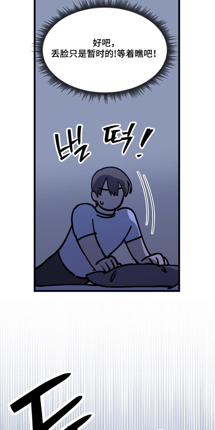 《游戏梦想世界》第55章：先进来再说 第12页