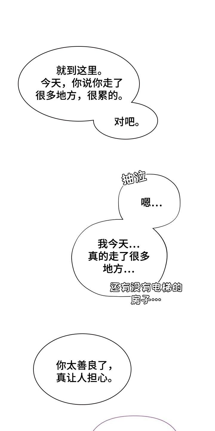 《暗恋你》第55章：你太善良了 第10页