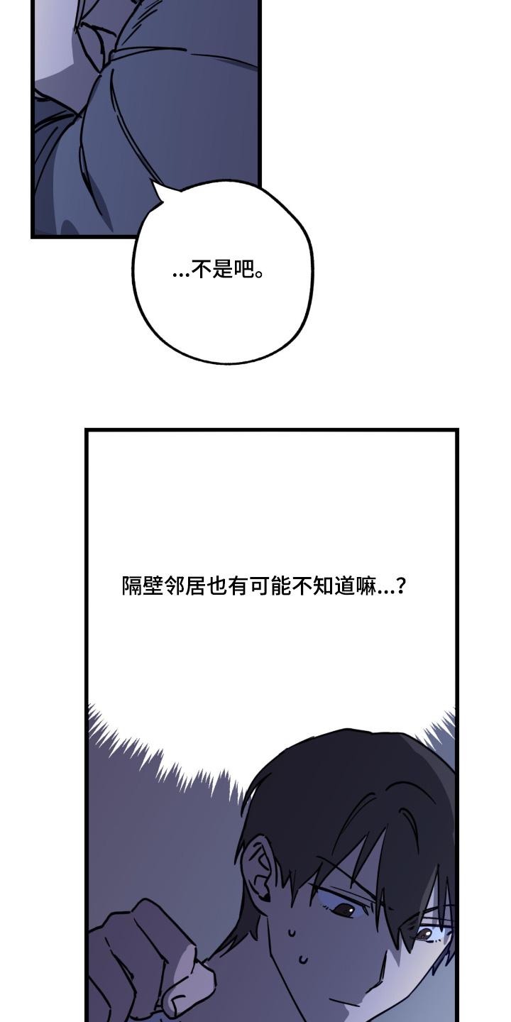《游戏梦想世界》第55章：先进来再说 第4页