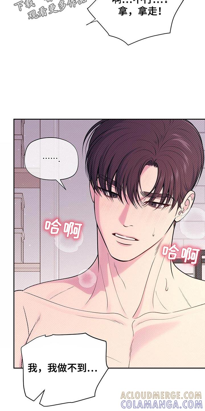 《暗恋你》第55章：你太善良了 第3页