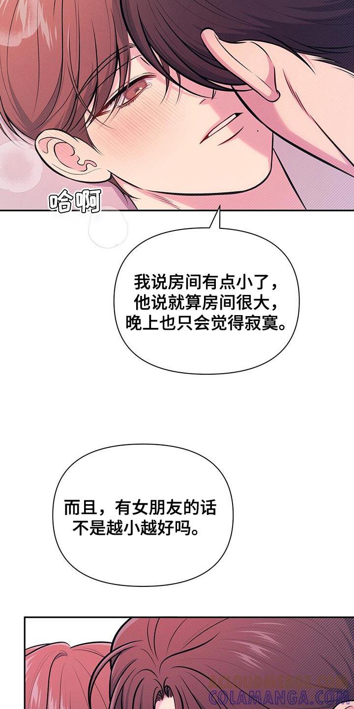 《暗恋你》第55章：你太善良了 第13页