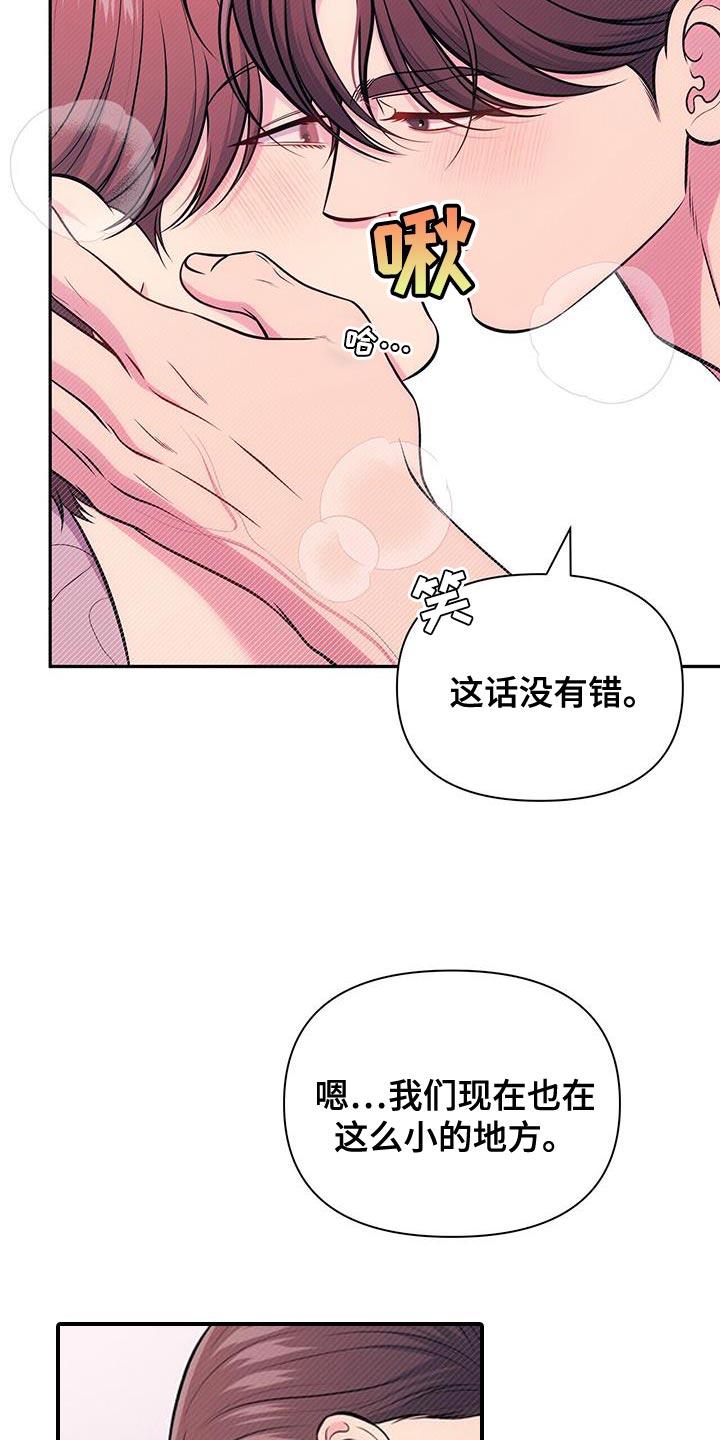《暗恋你》第55章：你太善良了 第14页