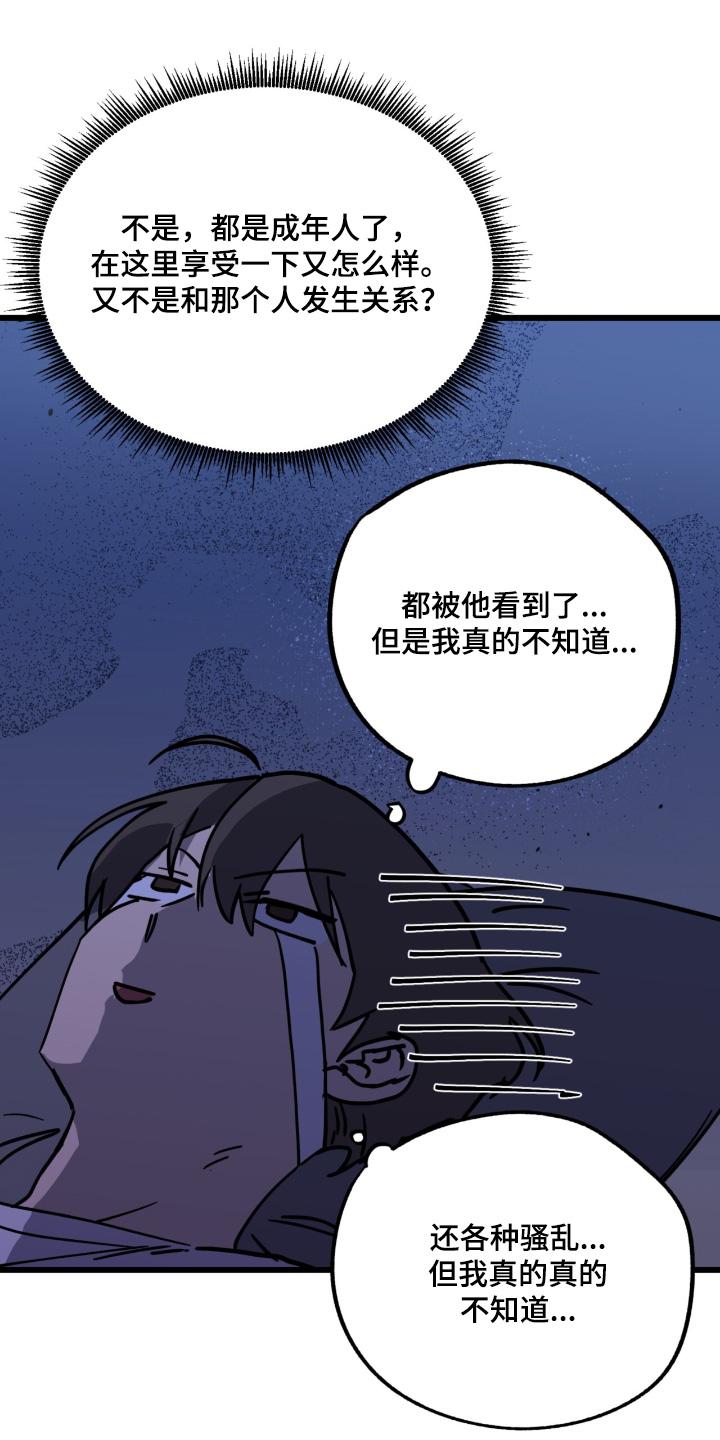 《游戏梦想世界》第55章：先进来再说 第2页
