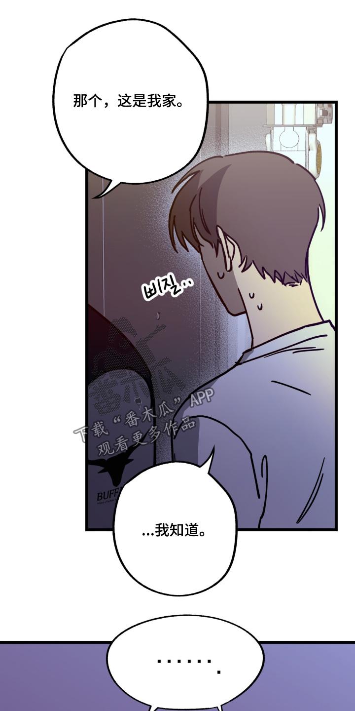 《游戏梦想世界》第55章：先进来再说 第18页