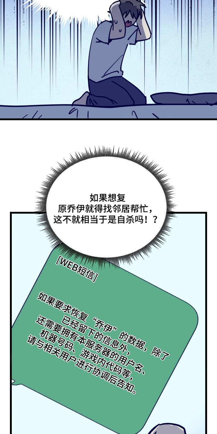 《游戏梦想世界》第55章：先进来再说 第8页