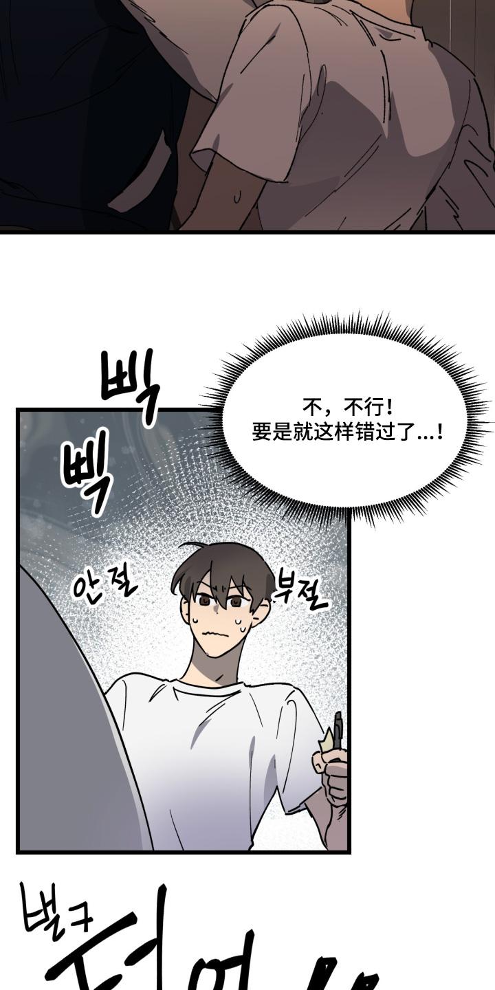 《游戏梦想世界》第55章：先进来再说 第20页