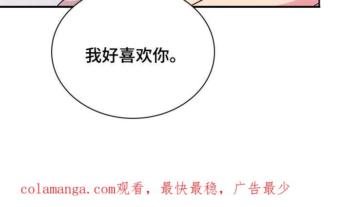 《暗恋你》第55章：你太善良了 第16页