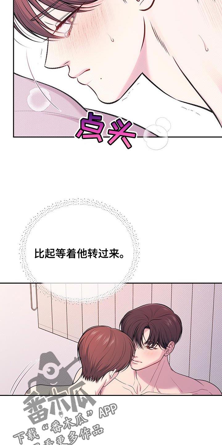 《暗恋你》第55章：你太善良了 第6页