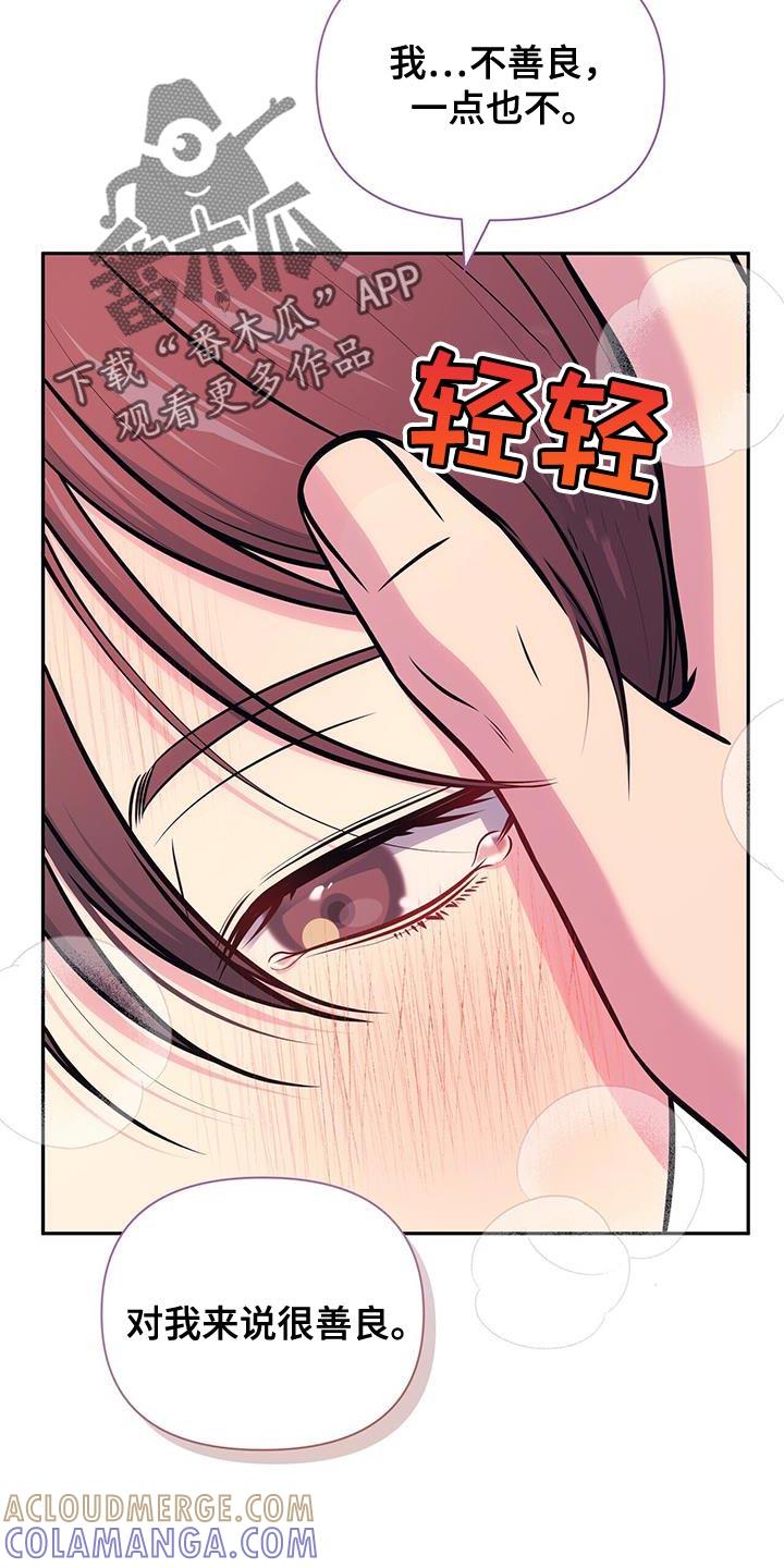 《暗恋你》第55章：你太善良了 第11页