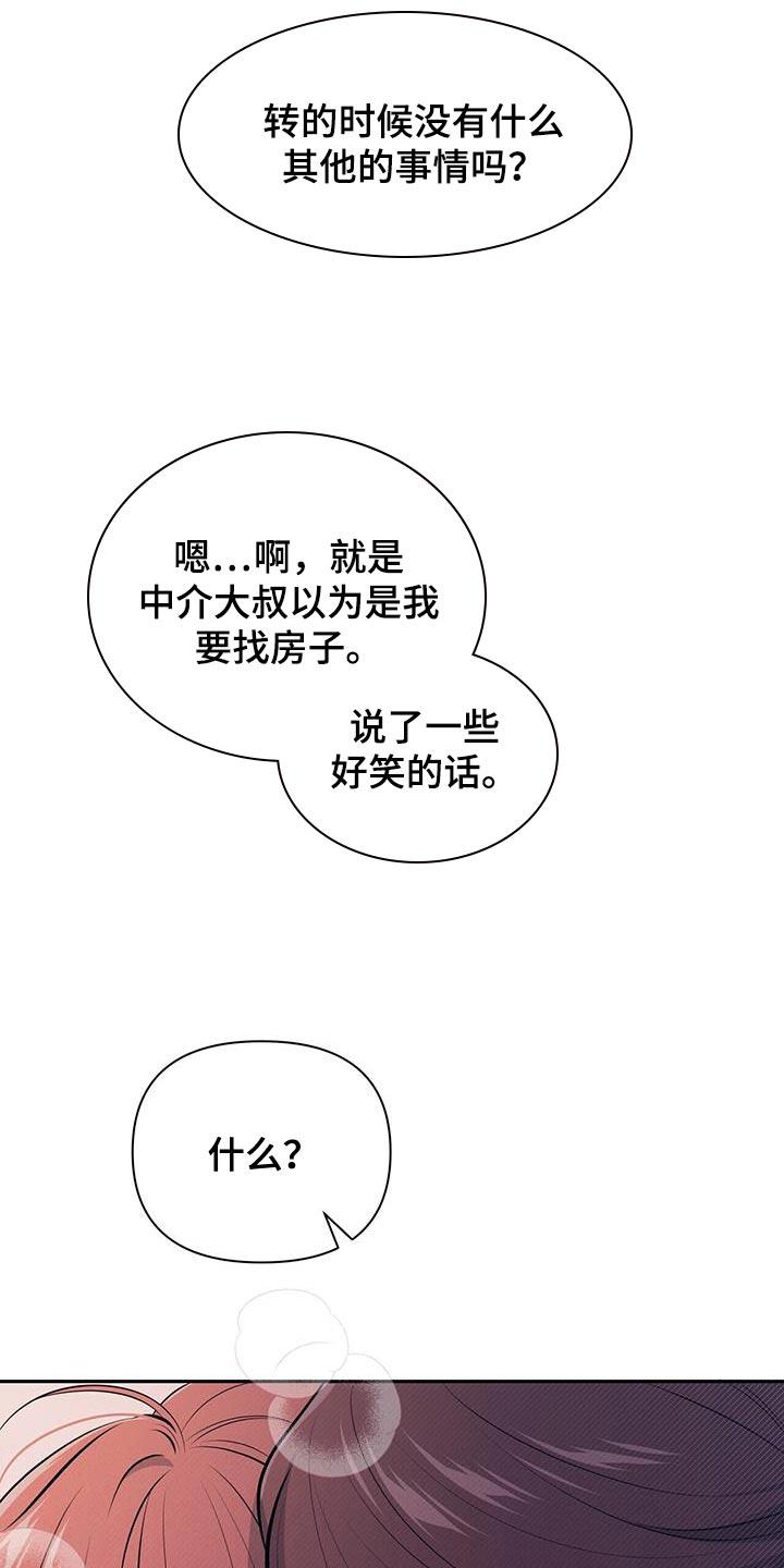 《暗恋你》第55章：你太善良了 第12页