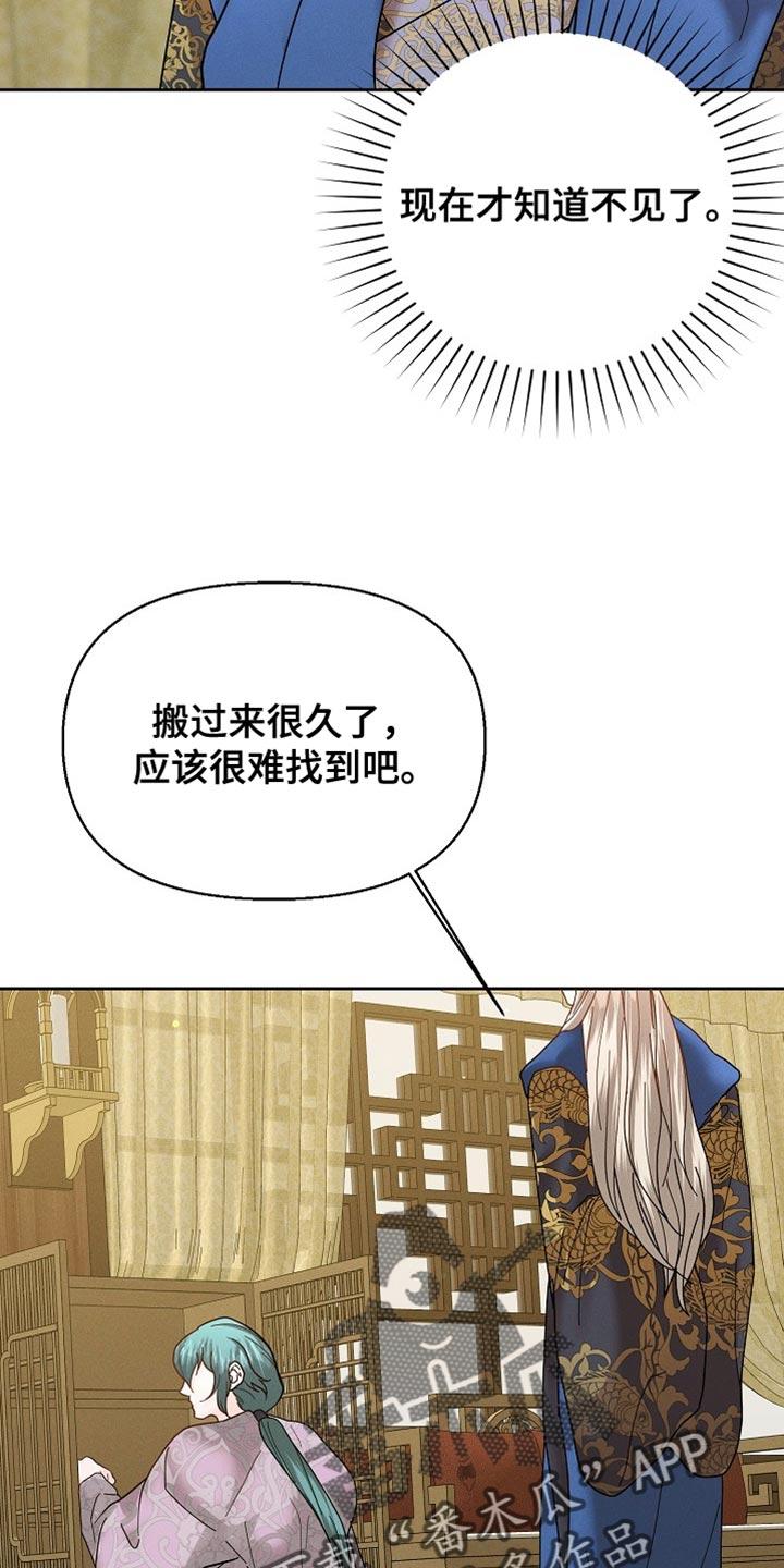 《陆地灵药》第56章：我得去找找 第20页