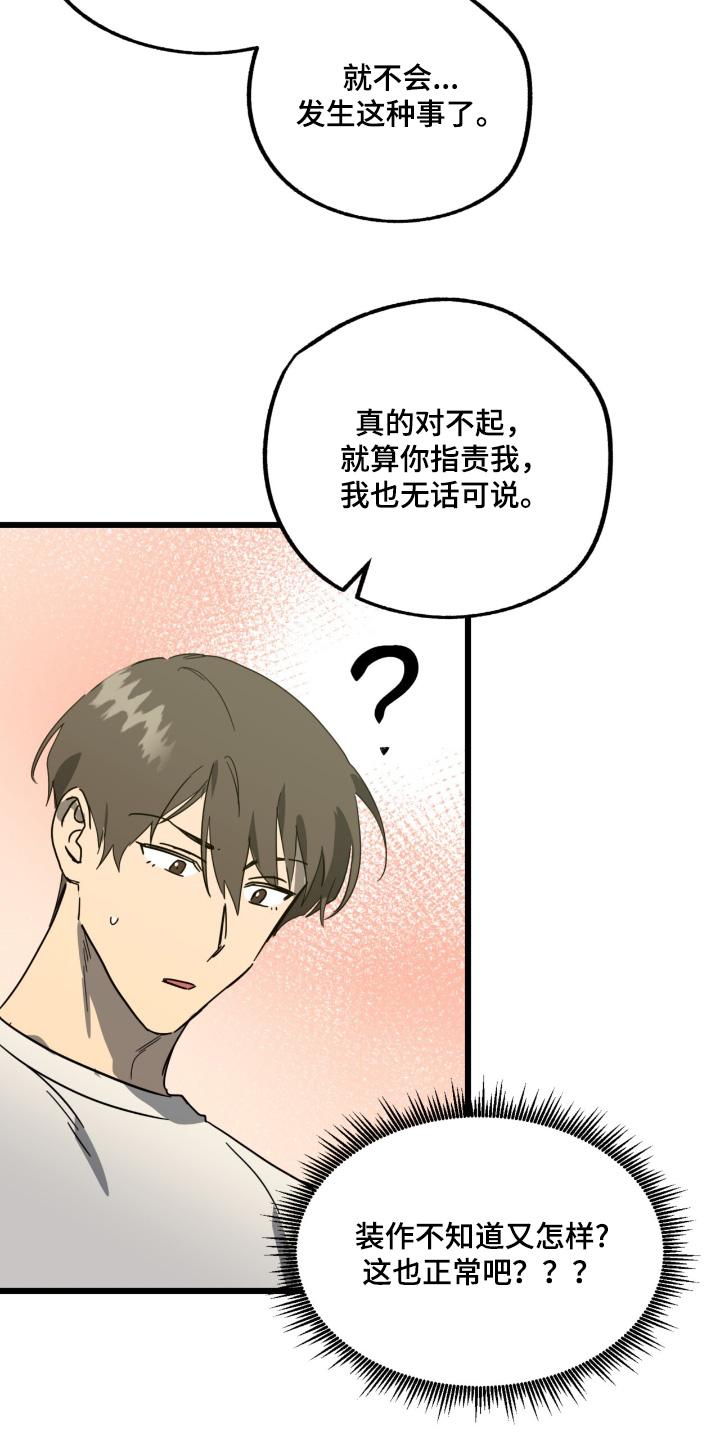 《游戏梦想世界》第56章：你喜欢我 第2页