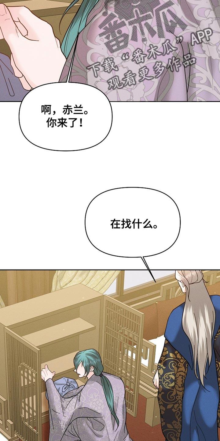 《陆地灵药》第56章：我得去找找 第16页