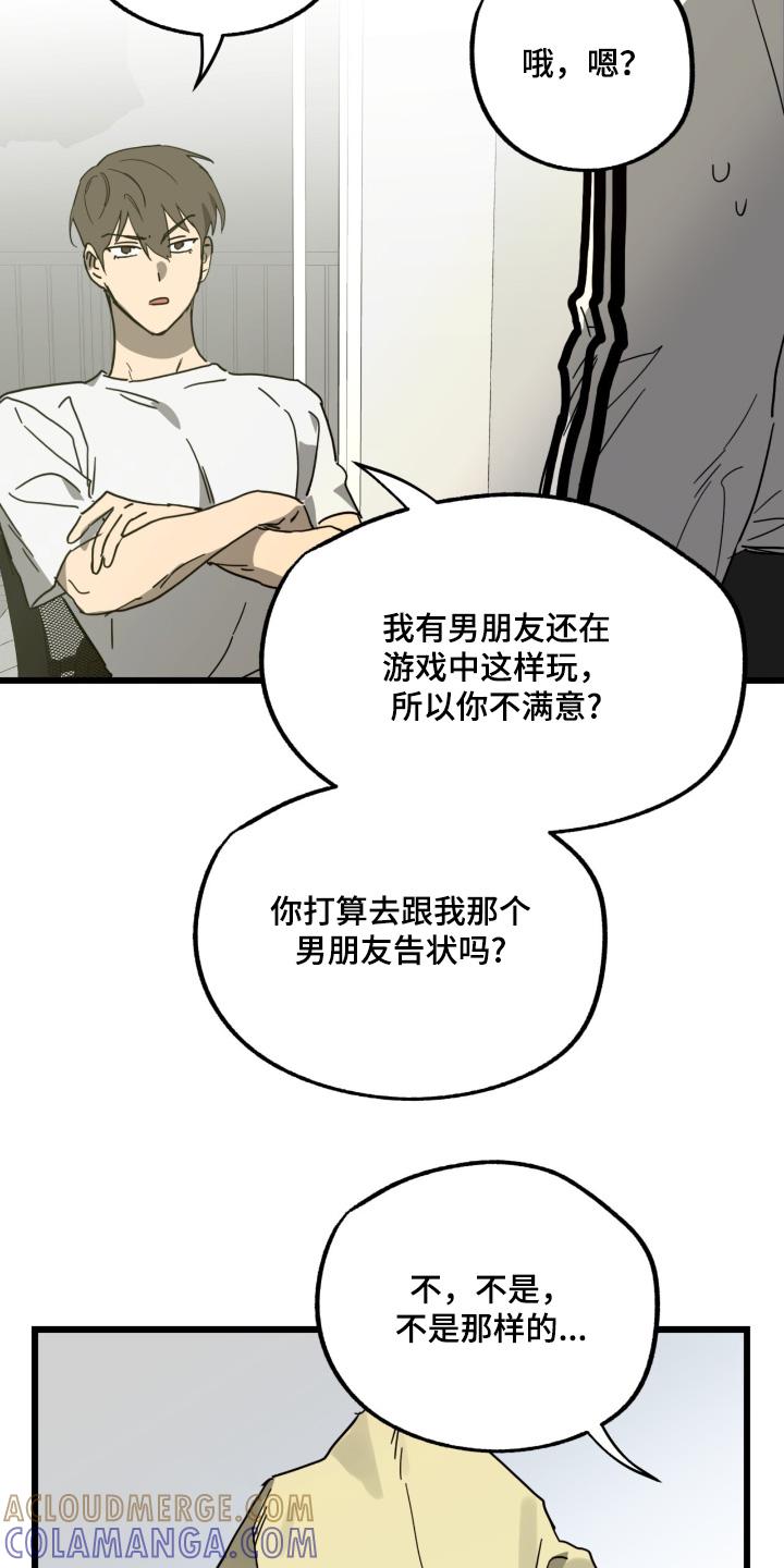 《游戏梦想世界》第56章：你喜欢我 第15页