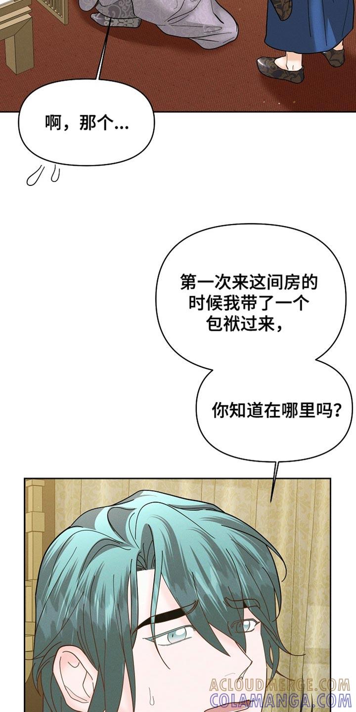 《陆地灵药》第56章：我得去找找 第17页